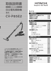 説明書 日立 CV-P85E2 掃除機