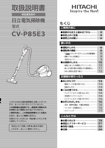 説明書 日立 CV-P85E3 掃除機