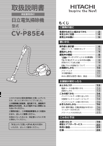 説明書 日立 CV-P85E4 掃除機