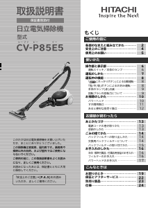 説明書 日立 CV-P85E5 掃除機