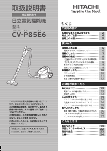 説明書 日立 CV-P85E6 掃除機