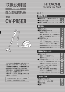 説明書 日立 CV-P85E8 掃除機
