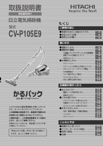 説明書 日立 CV-P105E9 掃除機