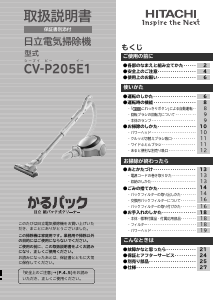 説明書 日立 CV-P205E1 掃除機