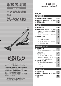 説明書 日立 CV-P205E2 掃除機