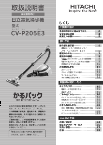 説明書 日立 CV-P205E3 掃除機