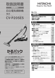 説明書 日立 CV-P205E5 掃除機