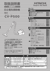 説明書 日立 CV-P500 掃除機