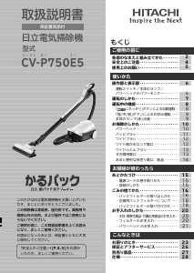 説明書 日立 CV-P750E5 掃除機