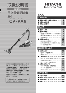 説明書 日立 CV-PA9 掃除機