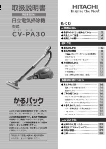 説明書 日立 CV-PA30 掃除機