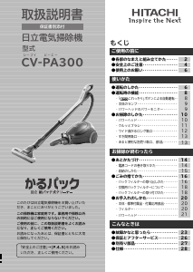 説明書 日立 CV-PA300 掃除機