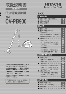 説明書 日立 CV-PB900 掃除機