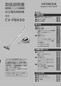 説明書 日立 CV-PBK90 掃除機