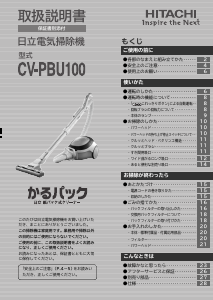 説明書 日立 CV-PBU100 掃除機