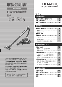 説明書 日立 CV-PC8 掃除機