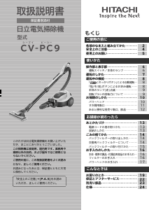 説明書 日立 CV-PC9 掃除機
