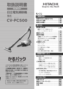 説明書 日立 CV-PC500 掃除機
