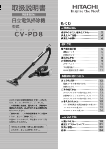 説明書 日立 CV-PD8 掃除機