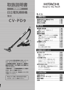 説明書 日立 CV-PD9 掃除機