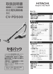 説明書 日立 CV-PD500 掃除機