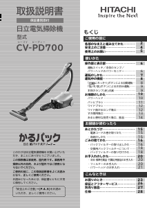 説明書 日立 CV-PD700 掃除機