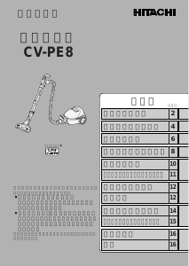 説明書 日立 CV-PE8 掃除機