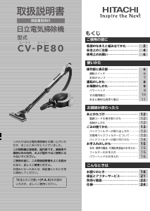 説明書 日立 CV-PE80 掃除機