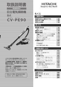 説明書 日立 CV-PE90 掃除機