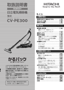 説明書 日立 CV-PE300 掃除機