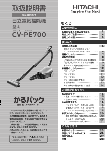 説明書 日立 CV-PE700 掃除機