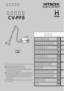 説明書 日立 CV-PF8 掃除機