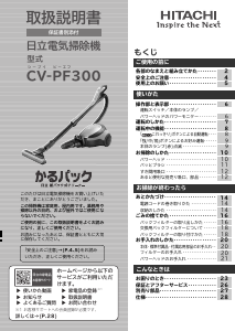 説明書 日立 CV-PF300 掃除機
