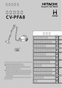 説明書 日立 CV-PFA8 掃除機