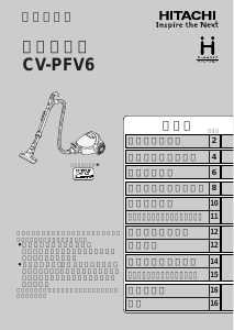 説明書 日立 CV-PFV6 掃除機