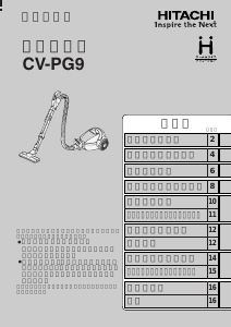 説明書 日立 CV-PG9 掃除機