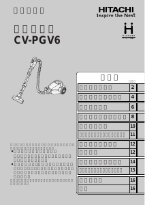 説明書 日立 CV-PGV6 掃除機