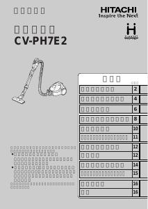 説明書 日立 CV-PH7E2 掃除機