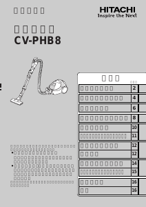 説明書 日立 CV-PHB8 掃除機