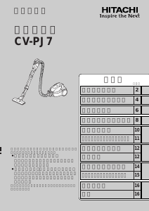 説明書 日立 CV-PJ7 掃除機