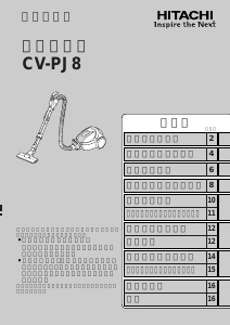 説明書 日立 CV-PJ8 掃除機