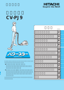 説明書 日立 CV-PJ9 掃除機