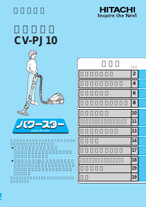 説明書 日立 CV-PJ10 掃除機