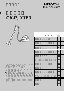 説明書 日立 CV-PJX7E3 掃除機