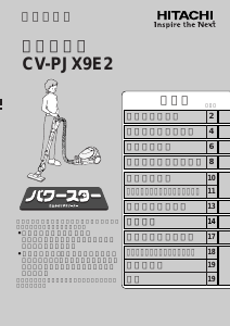 説明書 日立 CV-PJX9E2 掃除機