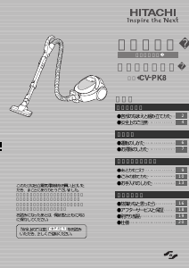 説明書 日立 CV-PK8 掃除機