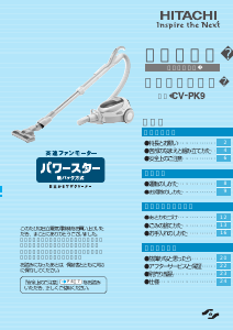 説明書 日立 CV-PK9 掃除機