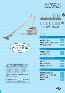 説明書 日立 CV-PK500 掃除機