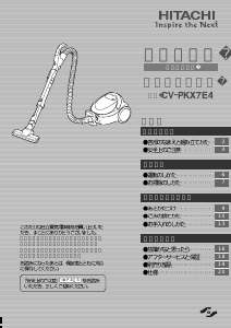 説明書 日立 CV-PKX7E4 掃除機