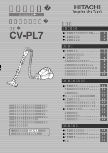 説明書 日立 CV-PL7 掃除機